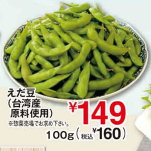 えだまめ