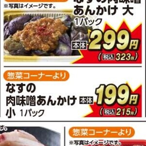 なす