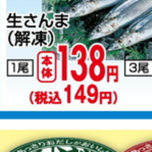 さんま