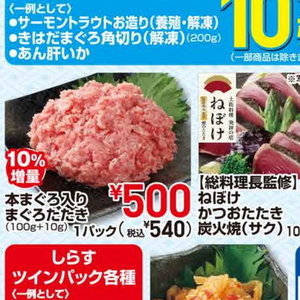 まぐろ（たたき）