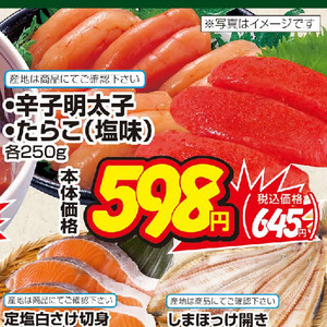 たらこ（塩）