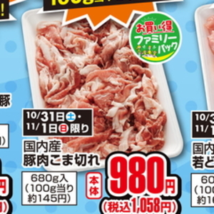 豚コマ・切落し