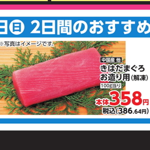 まぐろ（刺身）