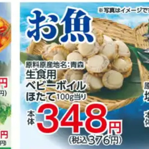 ほたて（ベビー）