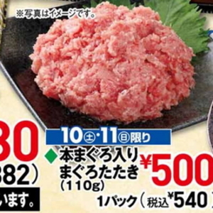 まぐろ（たたき）