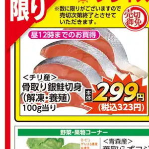 さけ（切り身）