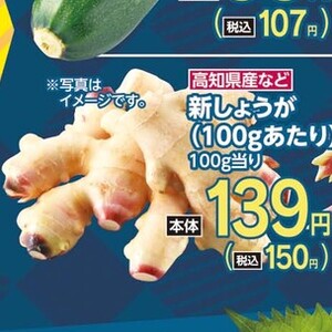 新生姜