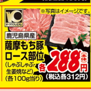 豚ロースしゃぶしゃぶ用