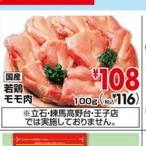 鶏もも