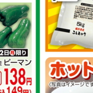 ピーマン