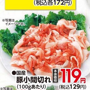 豚コマ・切落し