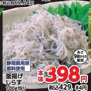 しらす