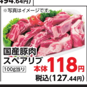 スペアリブ
