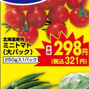 ミニトマト
