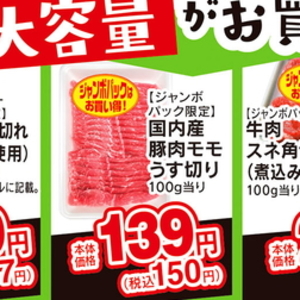 豚コマ・切落し