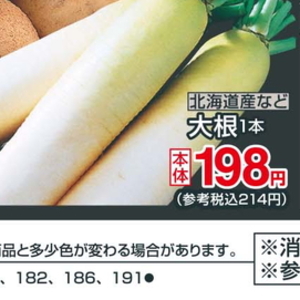 だいこん
