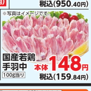 鶏手羽中