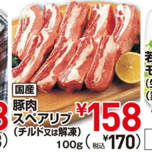 スペアリブ