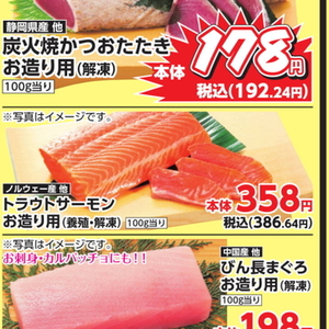 サーモン（刺身）