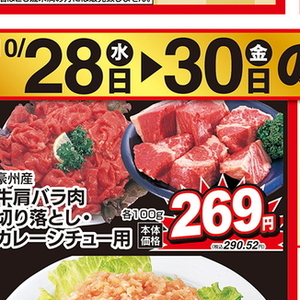 牛コマ・切落し
