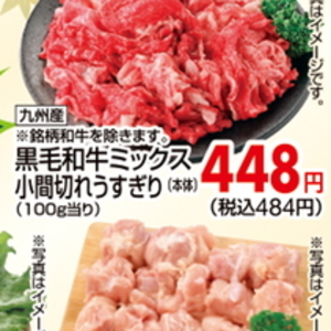 牛コマ・切落し
