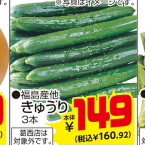 きゅうり