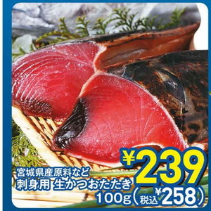 かつお（たたき）