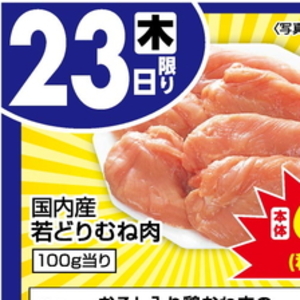 鶏ムネ