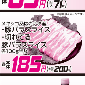 豚バラ薄切り