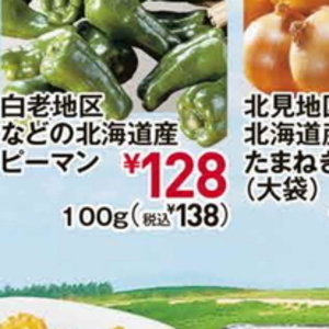 ピーマン