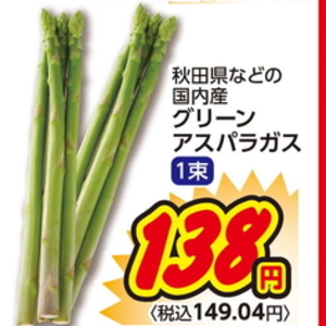 アスパラガス
