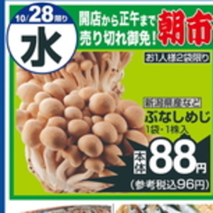 しめじ