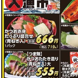 かつお（刺身）