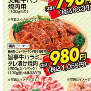 牛肉ハラミ