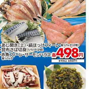 あじ（開き）