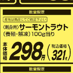 サーモン（刺身）
