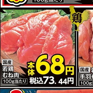 鶏ムネ