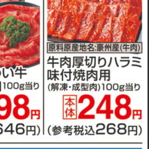 牛肉ハラミ