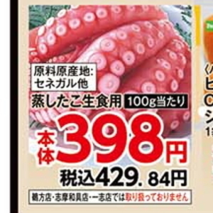 たこ（ボイル）