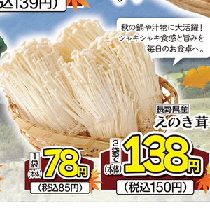 えのき茸