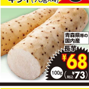 ながいも