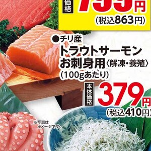サーモン（刺身）