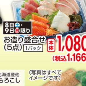 その他魚介刺身