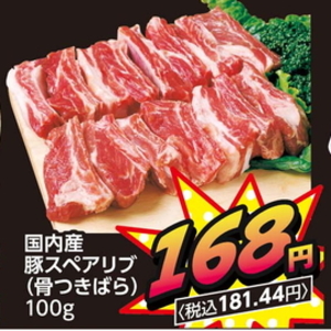 スペアリブ