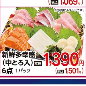 その他魚介刺身