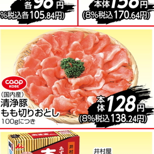 豚コマ・切落し