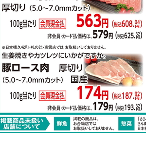 豚ロース厚切り