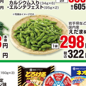 えだまめ