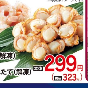 ほたて（ベビー）