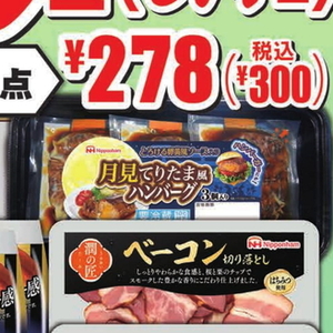 ベーコン